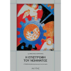 book-h-epistrofh-tou-nohmatos