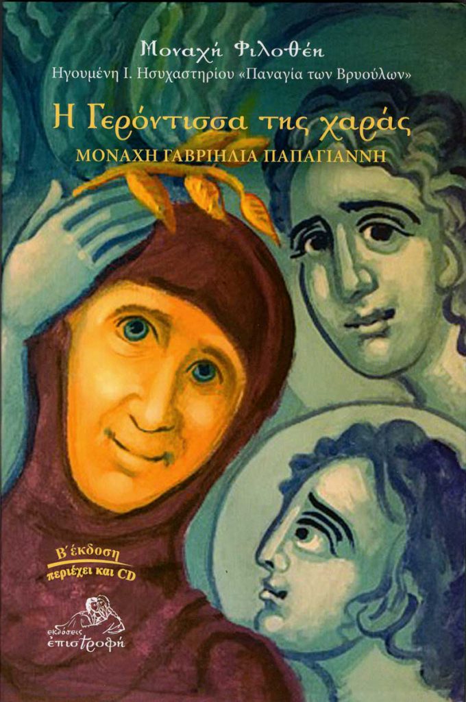 i-gerontisa-tis-xaras