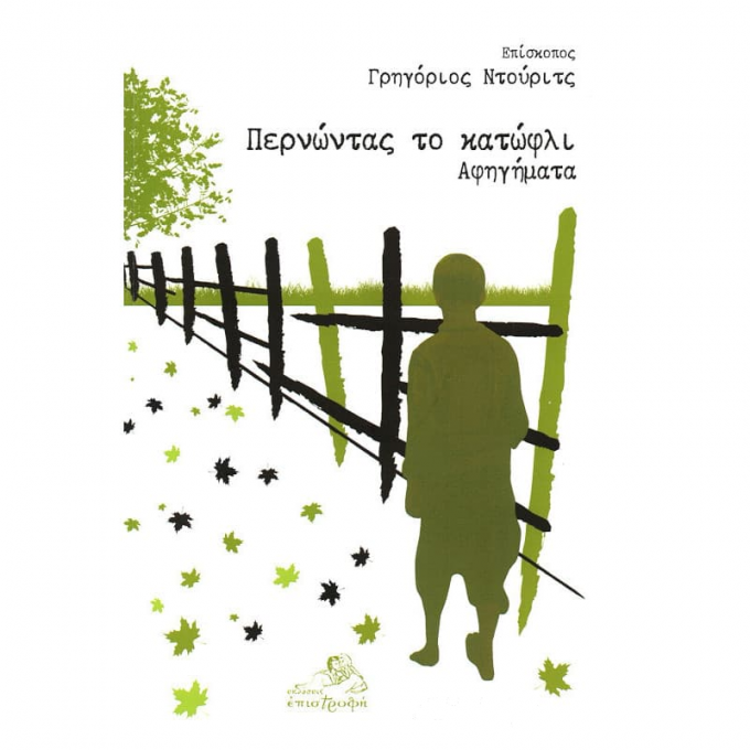 img-pernontas-to-katofli