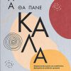 ola-pane-kala
