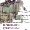 xlarge_20210721164650_i_rosia_sto_stratopedo
