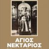 xlarge_20250402122218_agios_nektarios