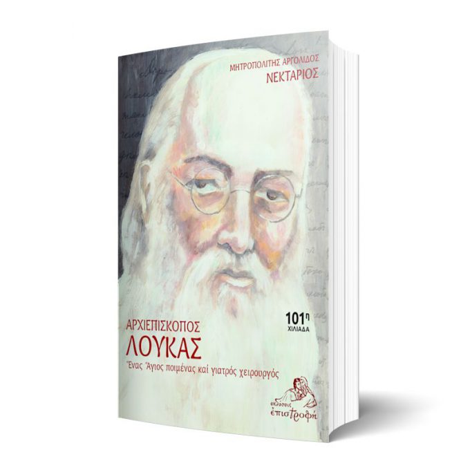 ΑΡΧΙΕΠΙΣΚΟΠΟΣ-ΛΟΥΚΑΣ