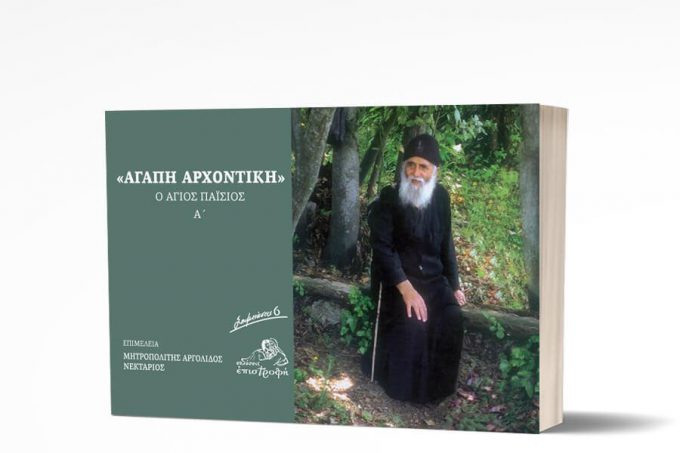 Αγάπη-αρχοντική