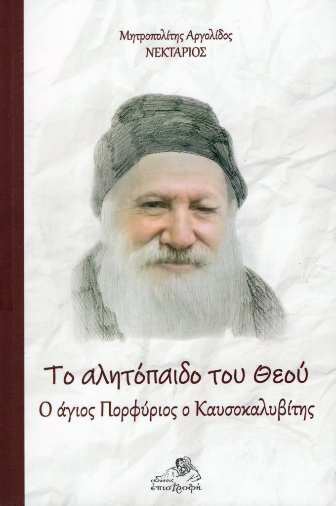 Το-αλητόπαιδο-του-Θεού