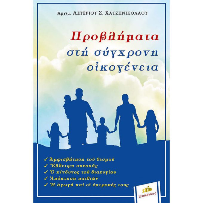 1090-PROVLIMATA-STI-SYGCHRONI-OIKOGENEIA1