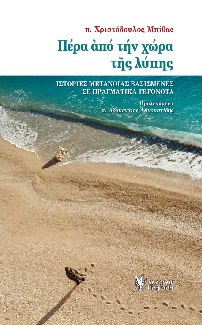 Anaptugma_Mpithas_Book.indd