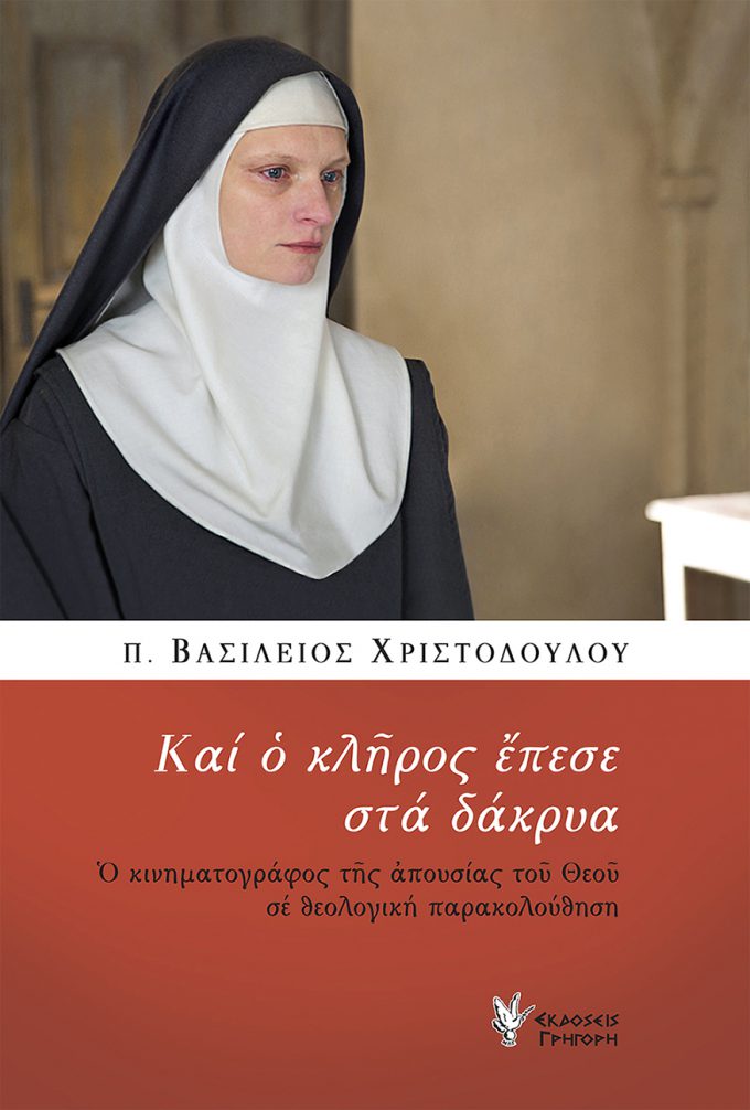 Anaptugma_Christodoulou_O Kliros.indd