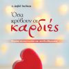 Oi Kardies_Tselikas Cover.indd