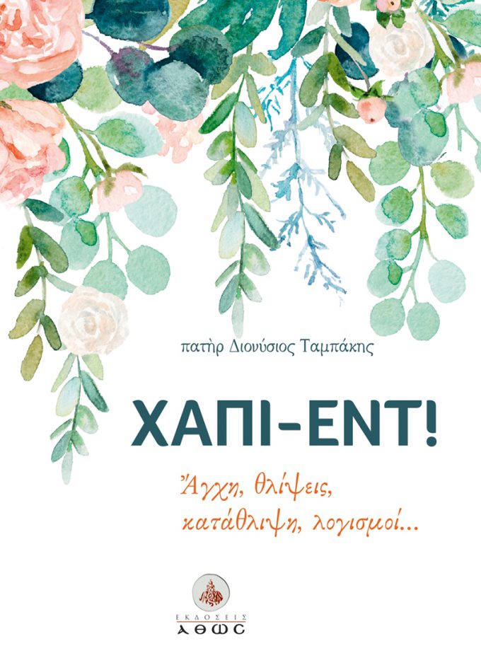 Tampakis_Happy_End_12253Cover-Φ.indd