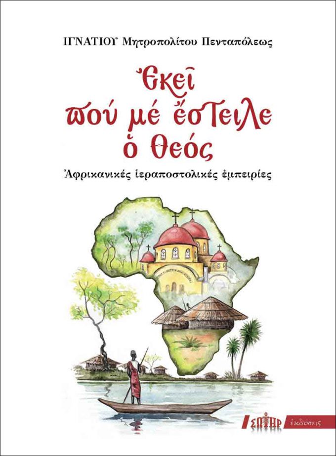 ekei-poy-me-esteile-o-theos_exofyllo