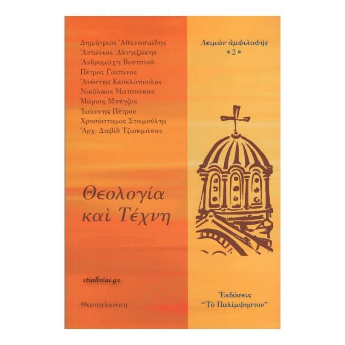 img-theologia-kai-texni-k