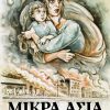 mikra_asia-megali-kai-martyriki-web