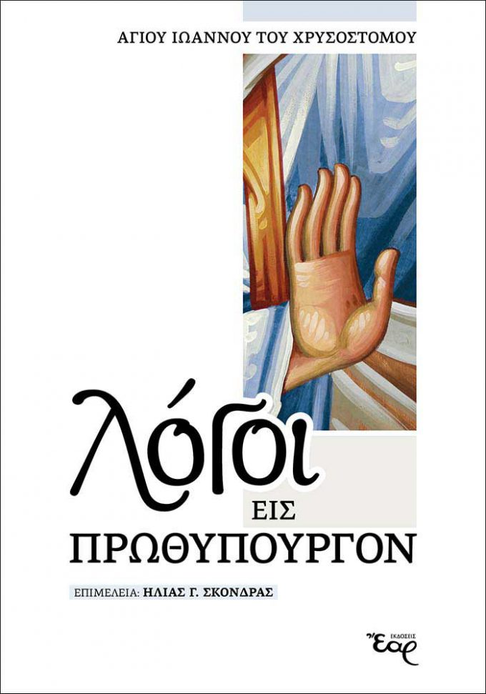 web-ΛΟΓΟΙ-ΕΙΣ-ΠΡΩΘΥΠΟΥΡΓΟ