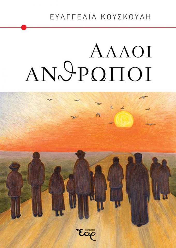 ΑΛΛΟΙ-ΑΝΘΡΩΠΟΙ-web