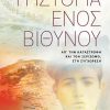 Η-ΙΣΤΟΡΙΑ-ΕΝΟΣ-ΒΙΘΥΝΟΥ_WEB