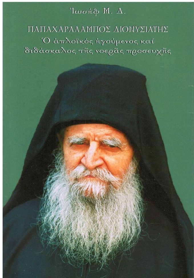 ΠΑΠΑΧΑΡΑΛΑΜΠΟΣ