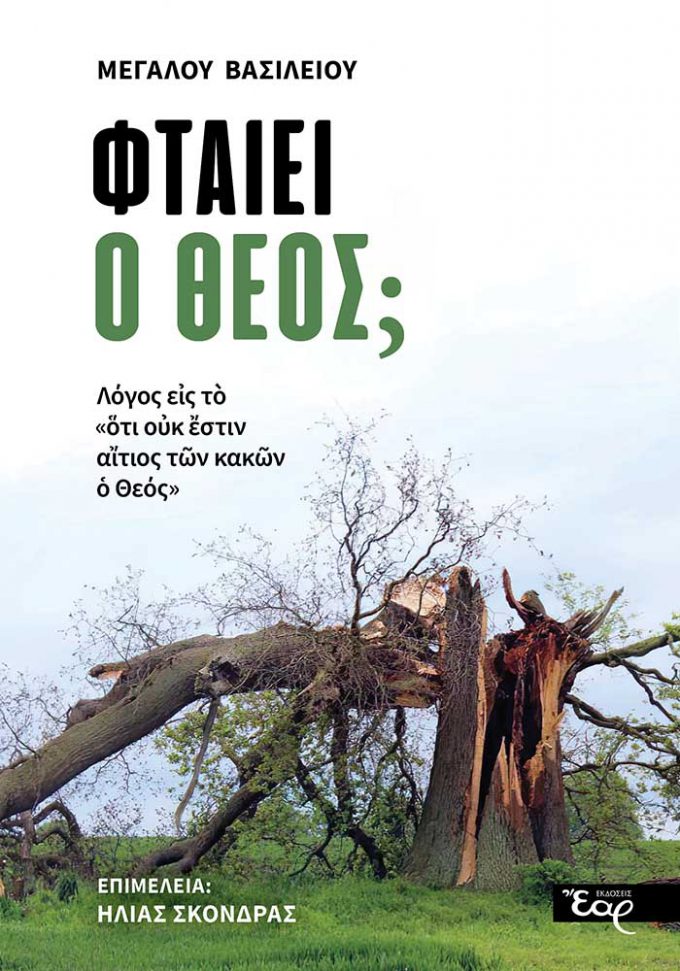 ΦΤΑΙΕΙ-Ο-ΘΕΟΣ_web
