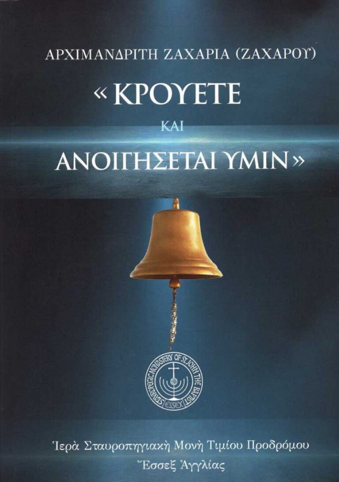 Krouete-kai-anoigisete-imin-768x1091