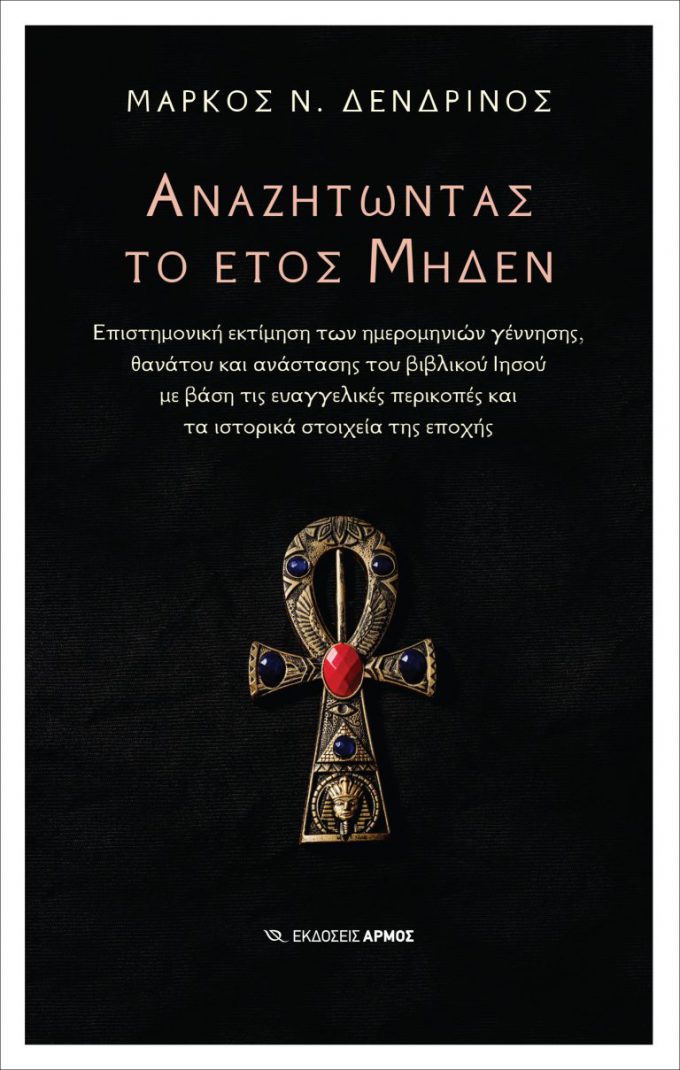 etos-miden-cover-2-768x1209