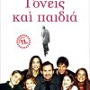 goneis-kai-paidia-768x1109