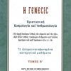 i-genesis-v