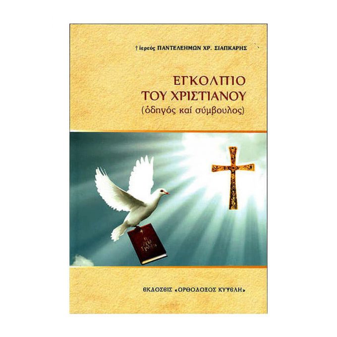 img-egkolpio-toy-christianoy