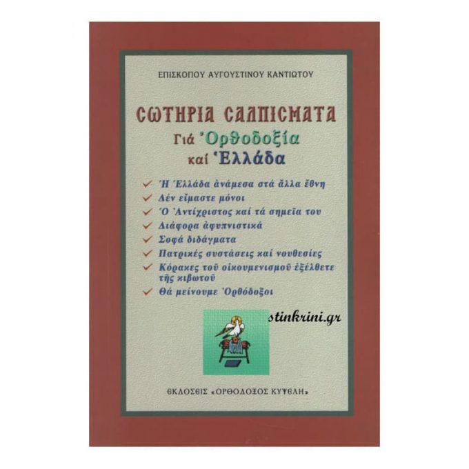 img-sotiria-salpismata-k