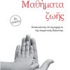 mathimata-zois-2-b