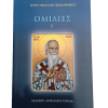 velimirovic-omilies-b