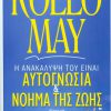 xlarge_20200219104333_aytognosia_kai_noima_tis_zois