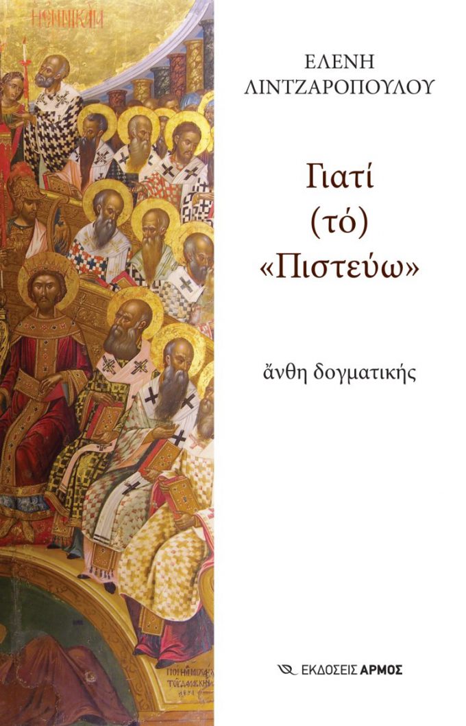 Γιατί-τό-Πιστεύω-768x1195