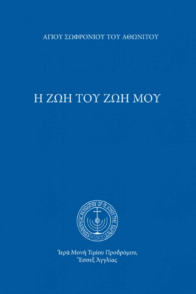 Η-ζωή-του-ζωή-μου-front--683x1024