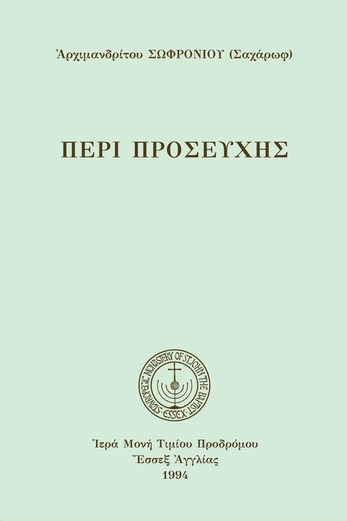 Πέρι-Προσευχής-Καθαρεύουσαfront_