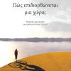 Πώς-επιδιορθώνεται-μια-χώρα-768x1115