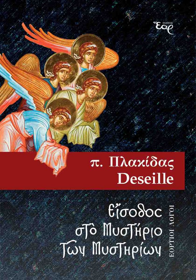 eisodos_sto_mystirio1