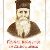gerontas-ieronymos-o-isychastis-tis-aiginas_page_1