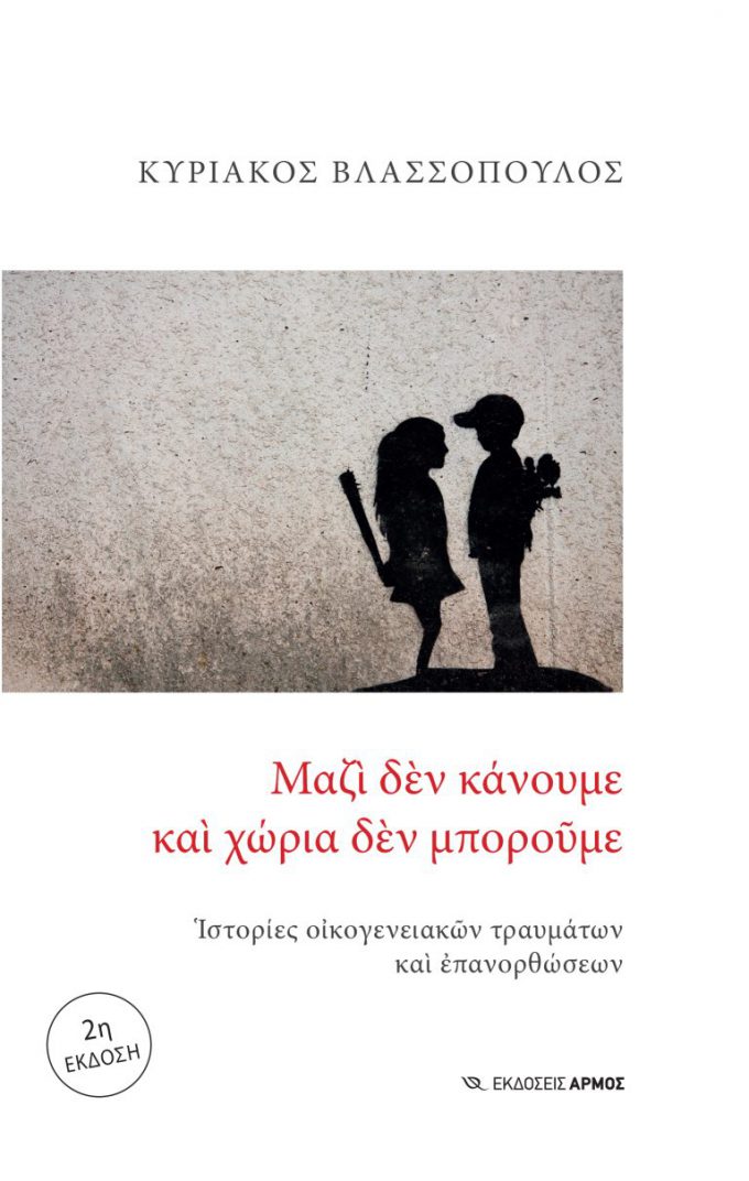 mazi-den-2-ekdosi-768x1211