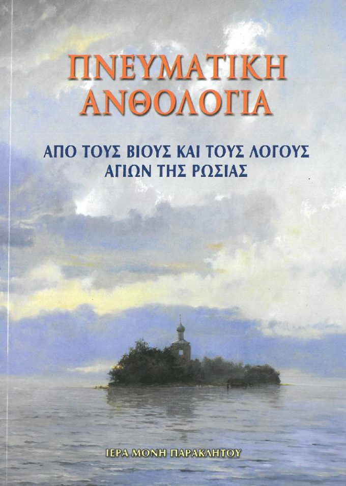 pneymatiki-anthologia