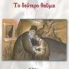 to-deytero-thayma