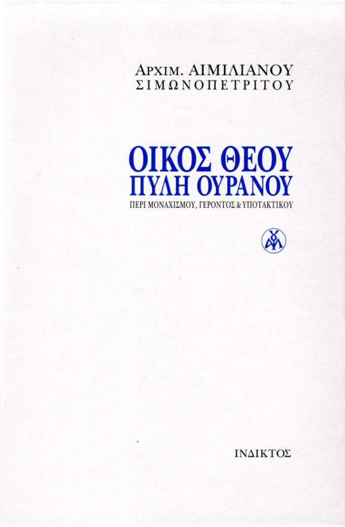 OIKOS-THEOU-PULI-OURANOU-768x1173