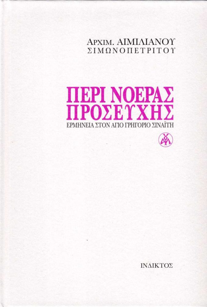 PERI-NOERAS-PROSEUXIS-768x1140