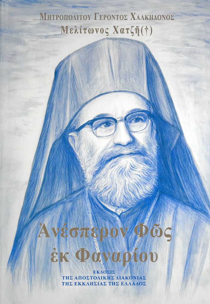 anesperon-fos-ek-fanarioy