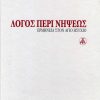 logos-peri-nipseos-768x1211