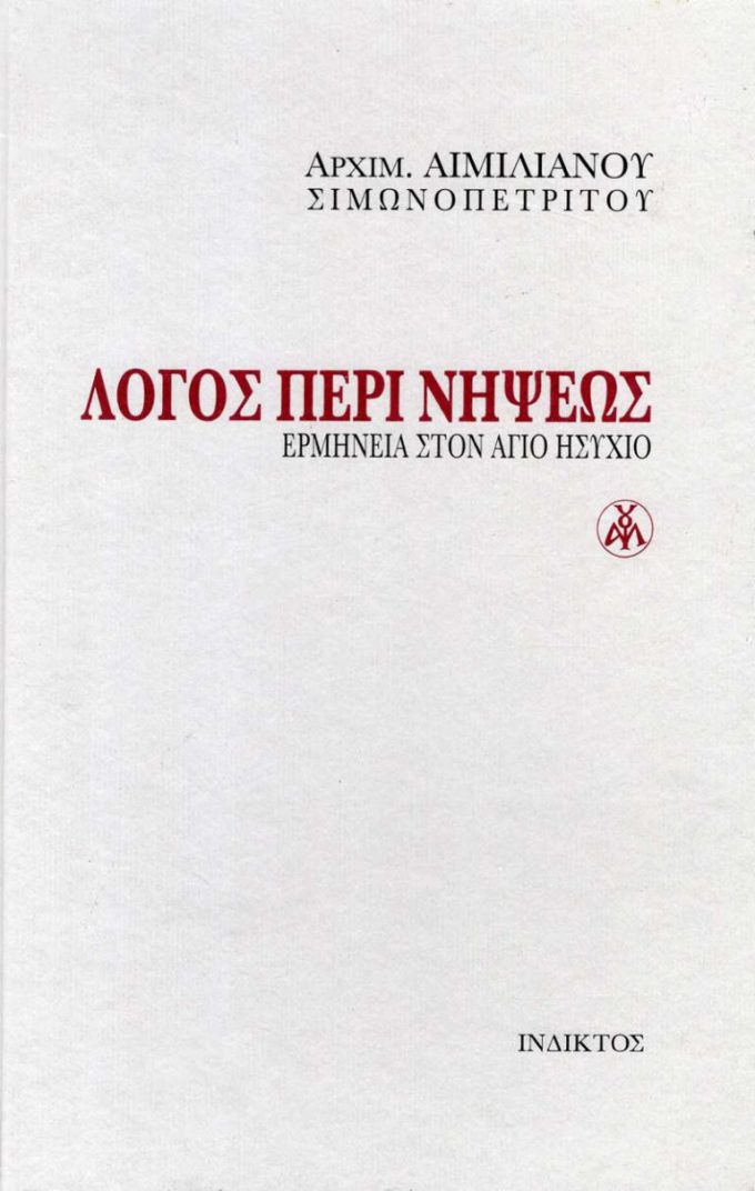 logos-peri-nipseos-768x1211