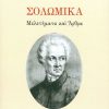 xlarge_20210629164434_solomika_meletima_kai_arthra