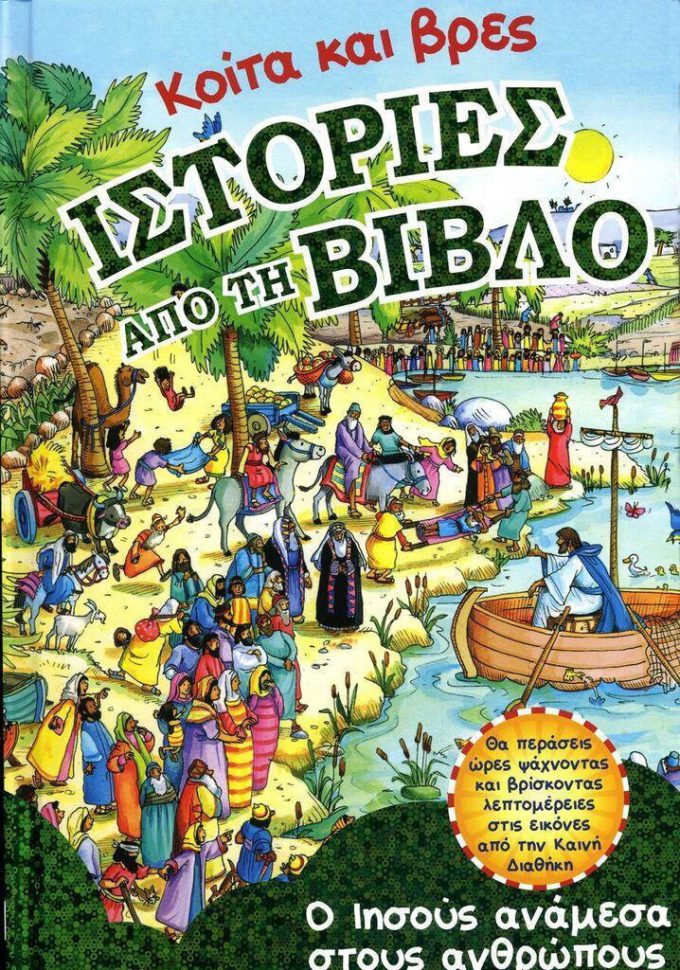 20200219103852_koita_kai_vres_istories_apo_ti_vivlo