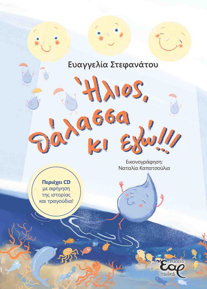 ilios_thalassa_ki_ego_cover_WEB
