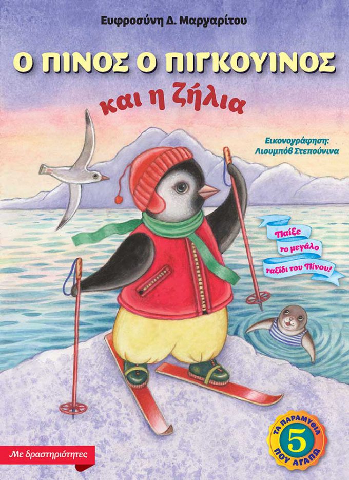 o-pinos-o-pigkoyinos_web