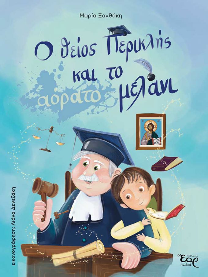 o-theios-periklis-web